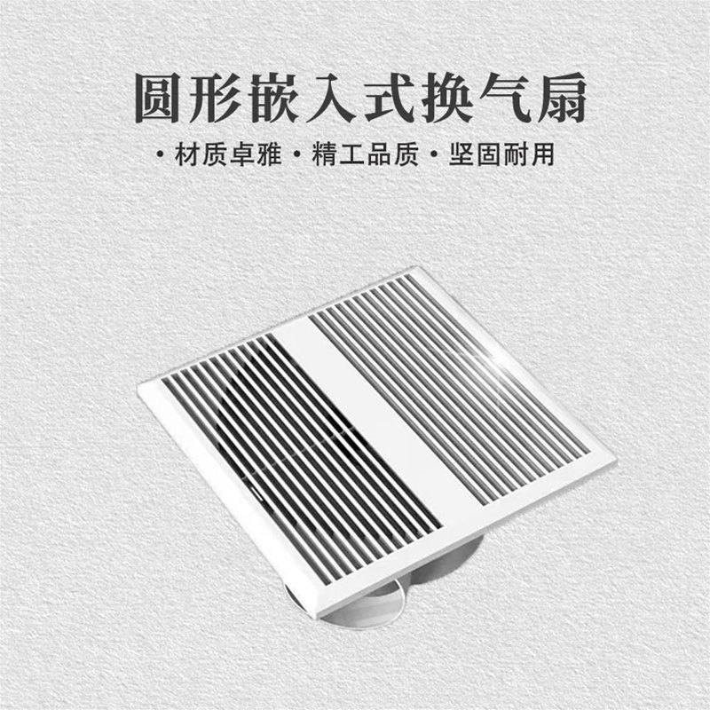 圆形嵌入式换气扇