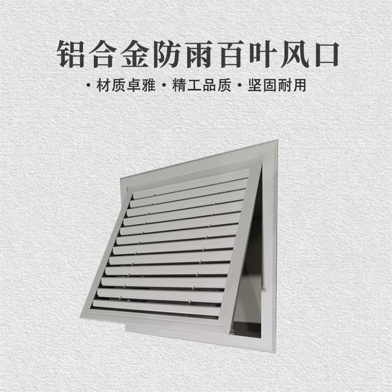 铝合金双层带网百叶风口