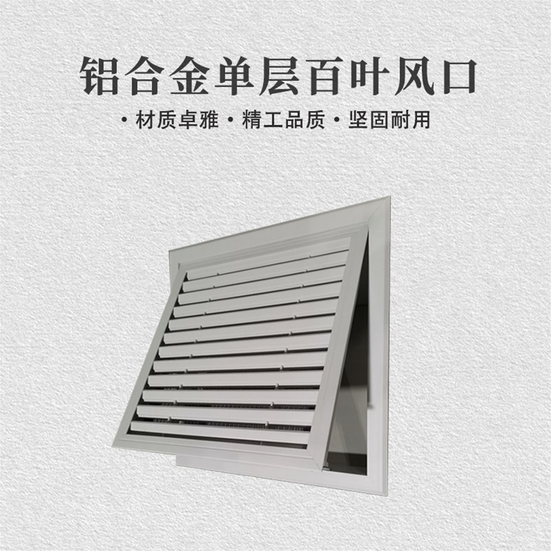 铝合金单层百叶风口